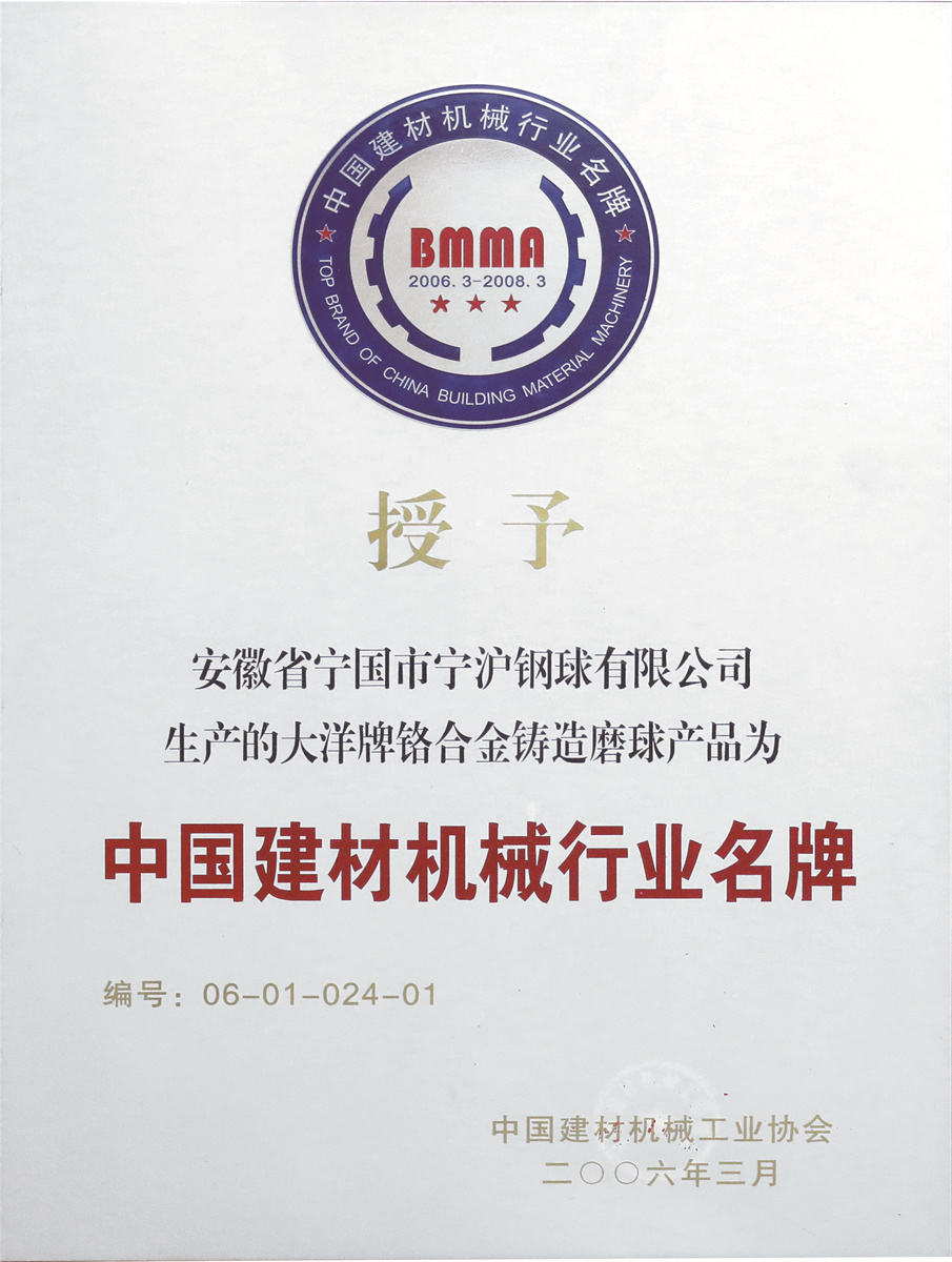 中國(guó)建材機(jī)械行業(yè)名牌