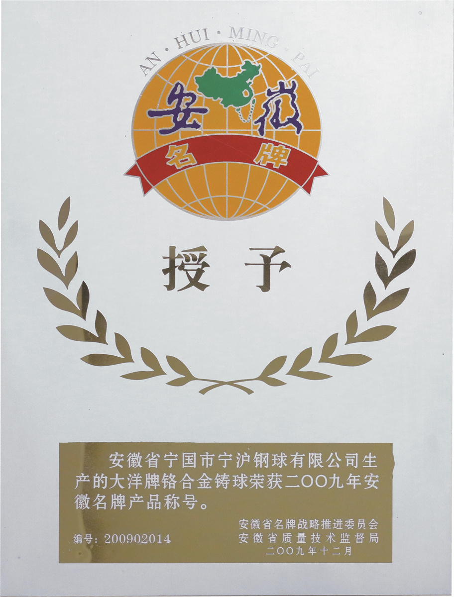 安徽名牌產(chǎn)品