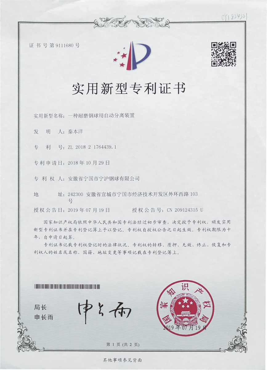 實用新型專利證書