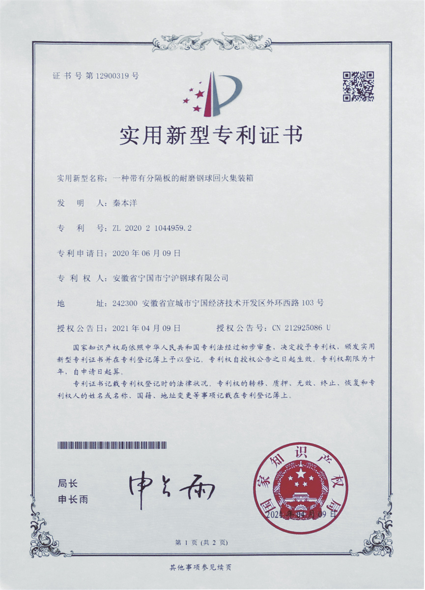 實用新型專利證書