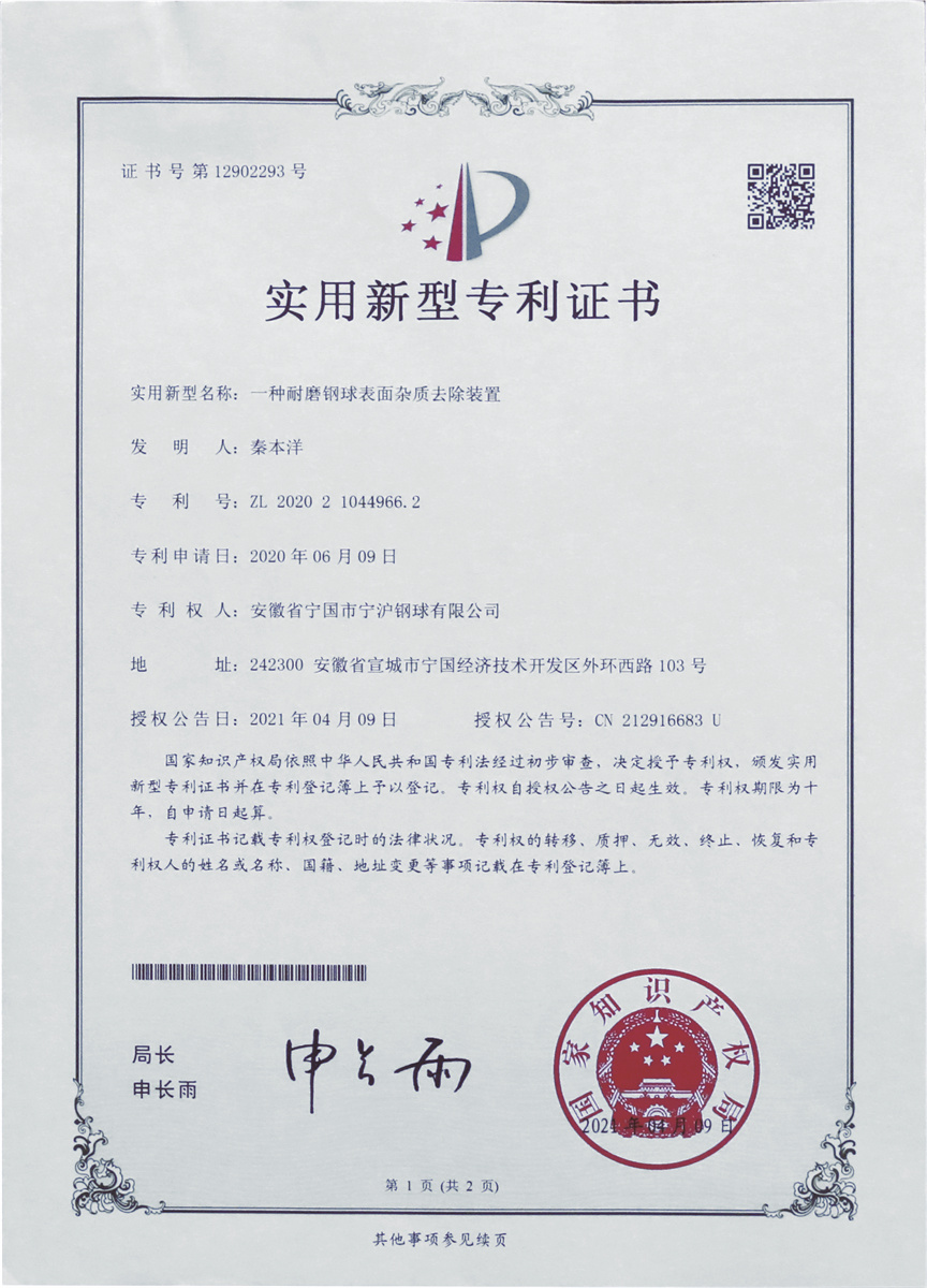 實用新型專利證書