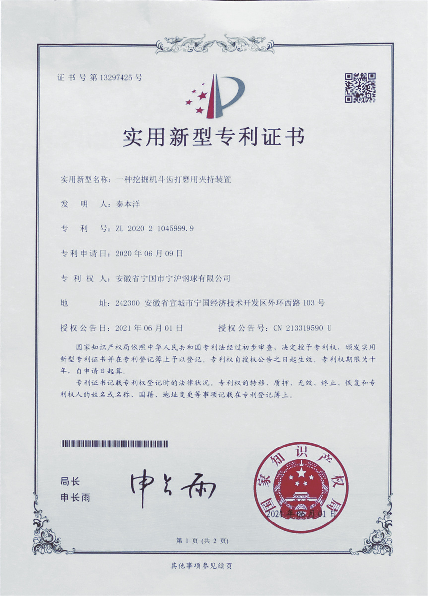 實用新型專利證書